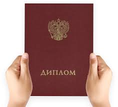 Купить диплом в Новороссийске -499461201